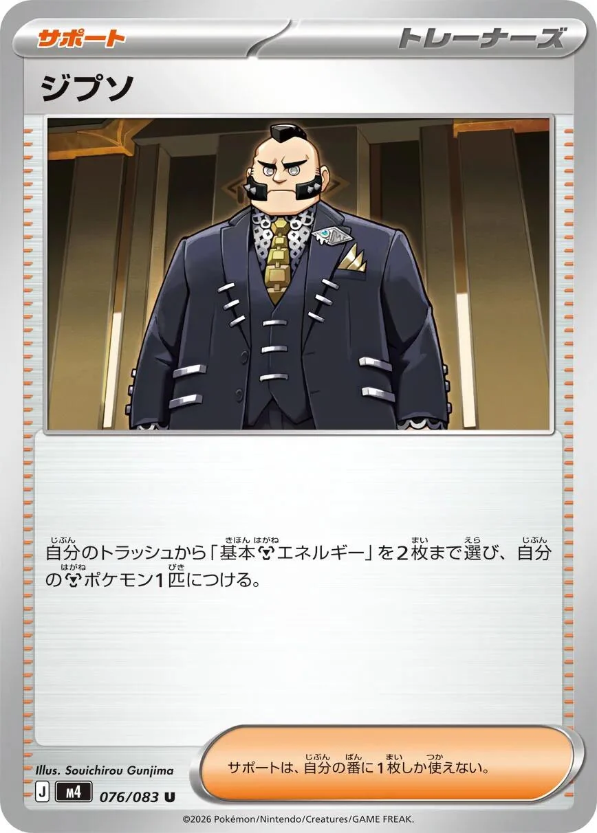 Philippe (076/083) (M4: Ninja Spinner)