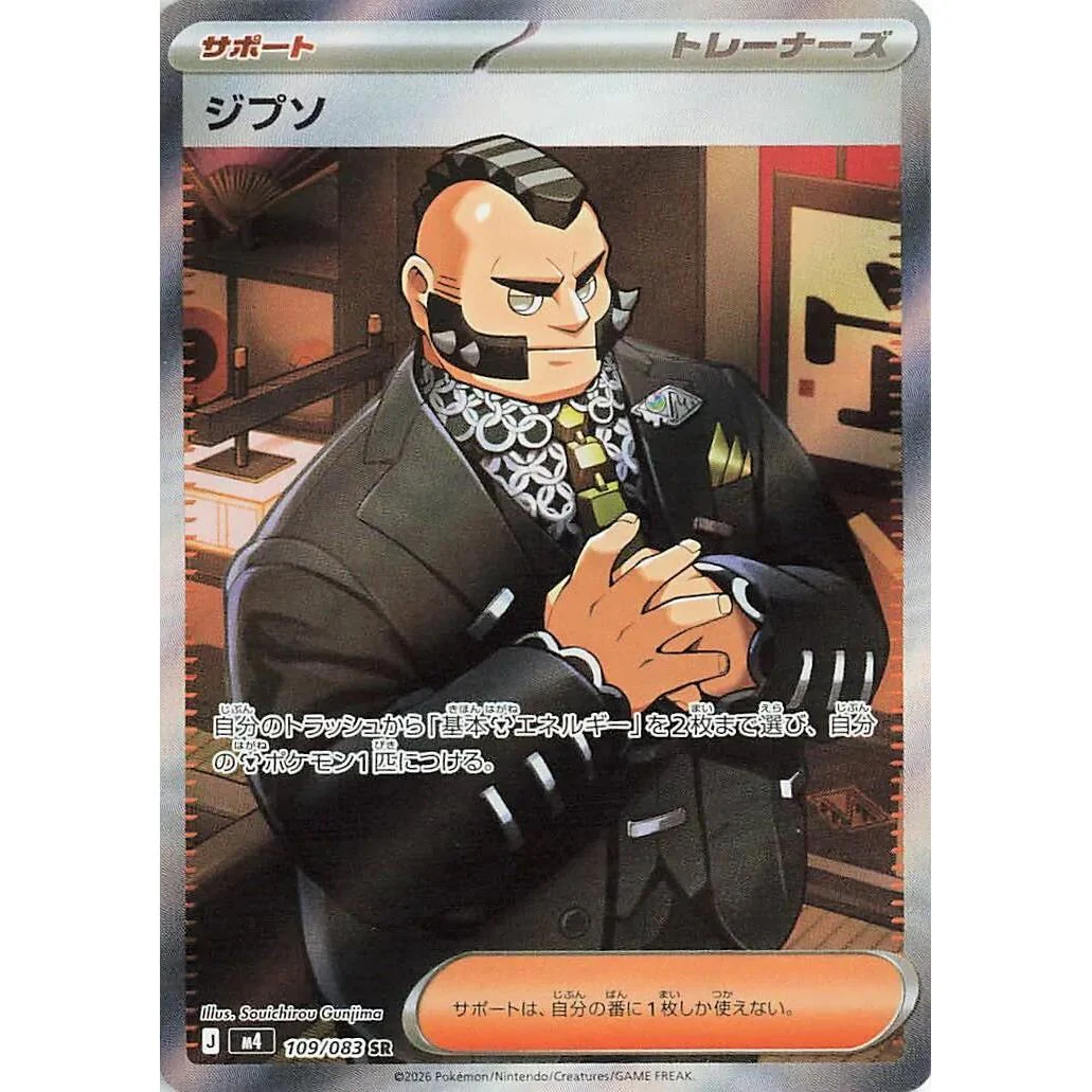 Philippe (109/083) (M4: Ninja Spinner)
