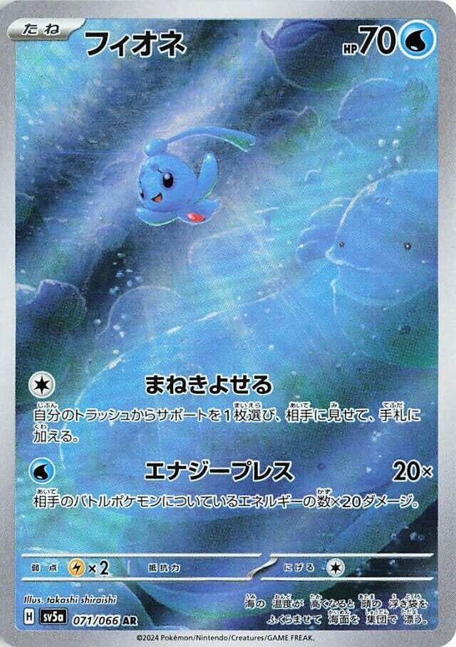 Phione (071/066) (SV5a: Crimson Haze)