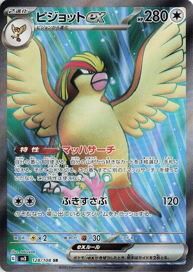 Pidgeot ex (128/108) (SV3: Ruler of the Black Flame)