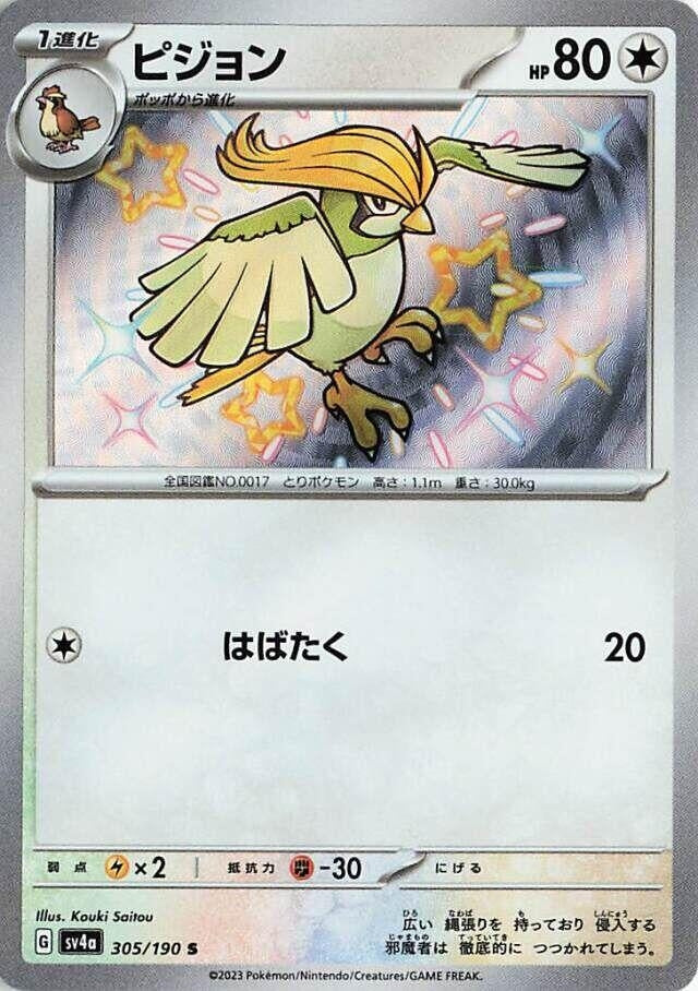 Pidgeotto (305/190) (SV4a: Shiny Treasure ex)