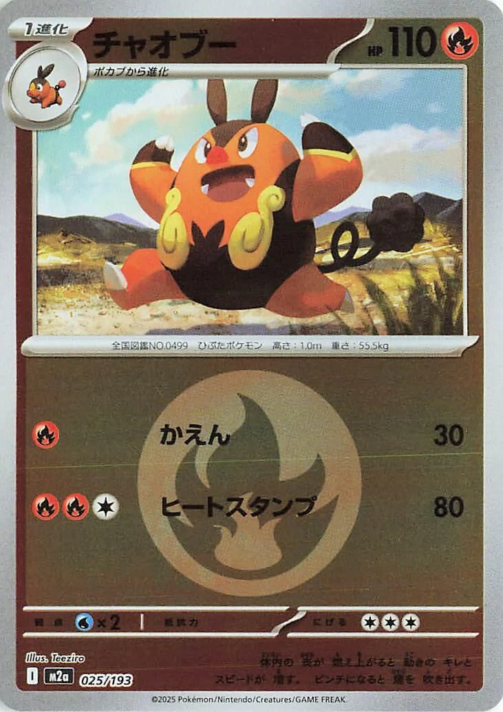Pignite (Energy Symbol Pattern) (025/193) (M2a: High Class Pack: MEGA Dream ex)