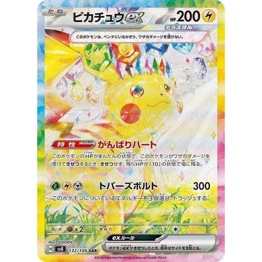 Pikachu ex (132/106) (SV8: Super Electric Breaker)