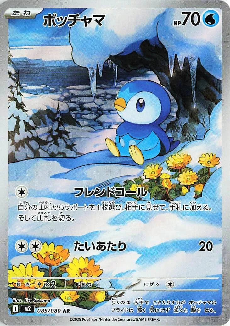 Piplup (085/80) (M2: Inferno X)