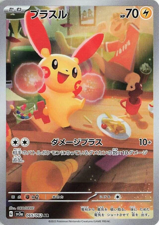 Plusle (065/062) (SV3a: Raging Surf)