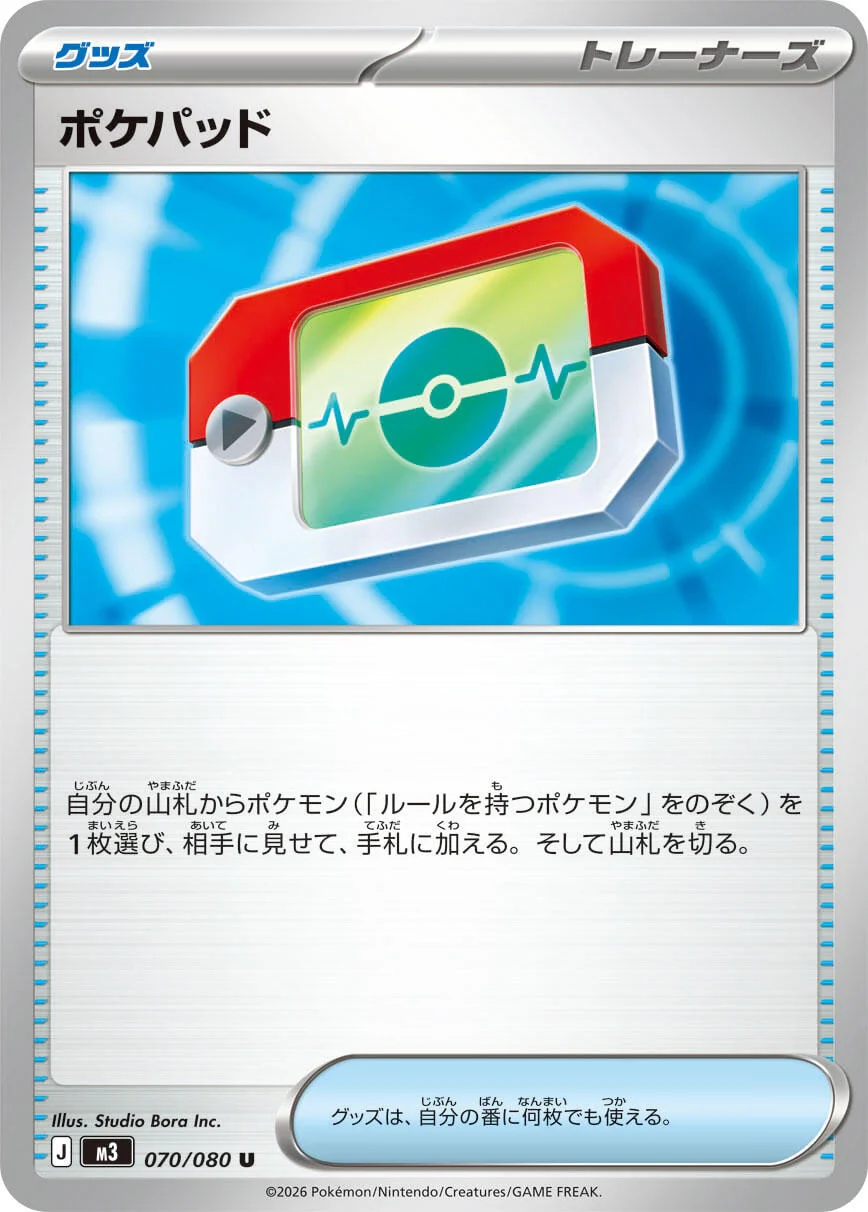 Poke Pad (070/080) (M3: Nihil Zero)