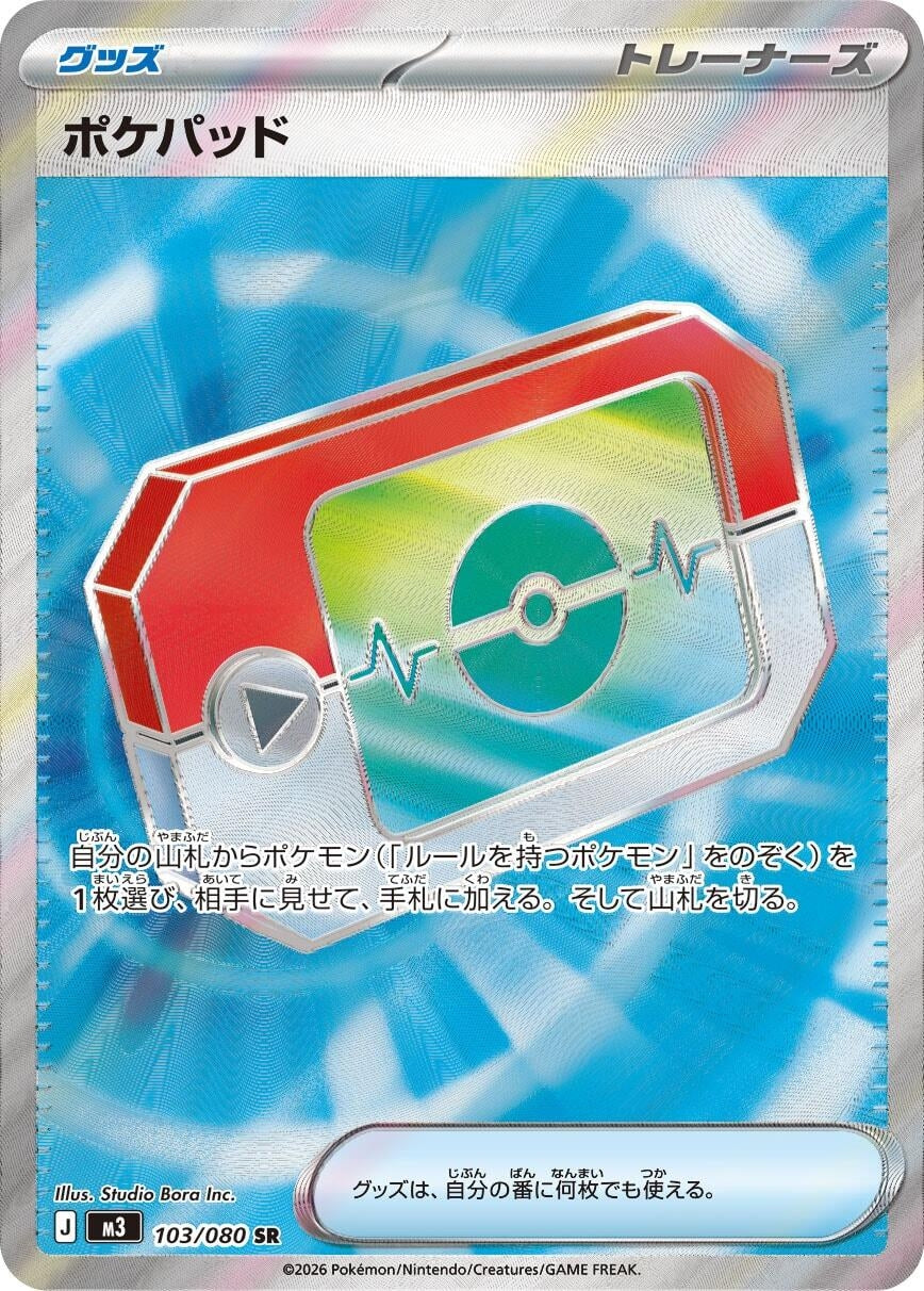 Poke Pad (103/080) (M3: Nihil Zero)