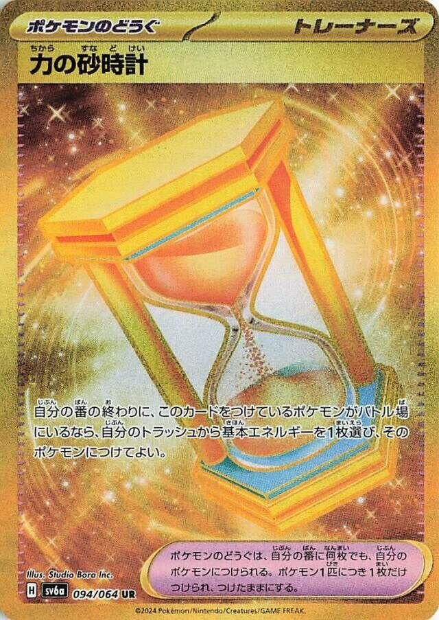 Powerglass (094/064) (SV6a: Night Wanderer)