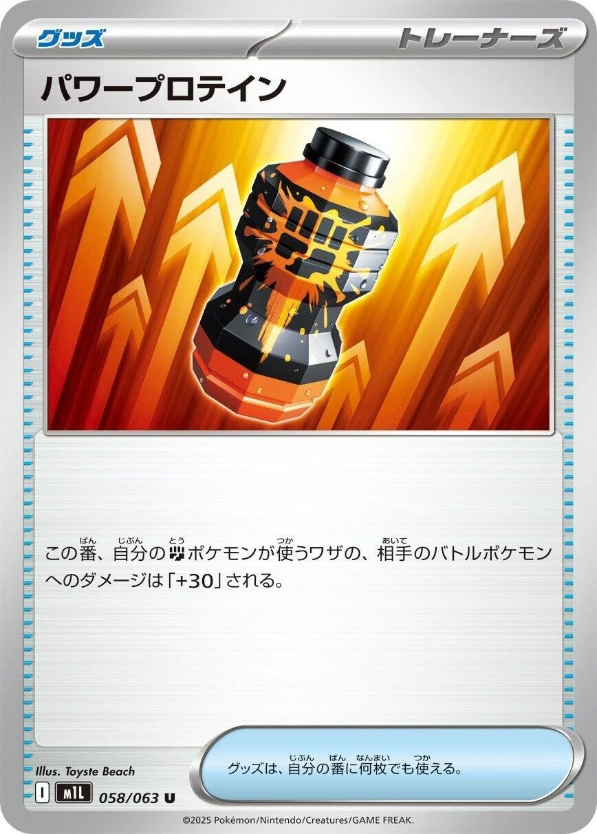 Premium Power Pro (058/063) (m1L: Mega Brave)