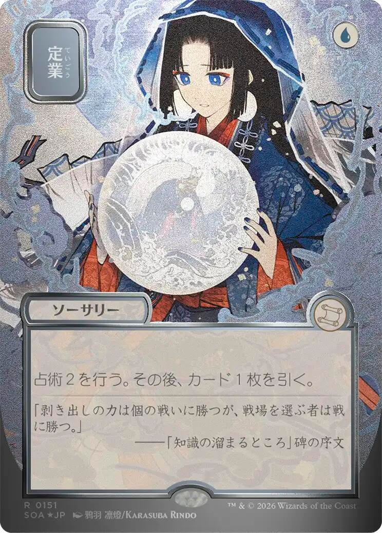 Preordain (JP Alternate Art) (Silver Scroll Foil) (151) (Secrets of Strixhaven: Mystical Archive)