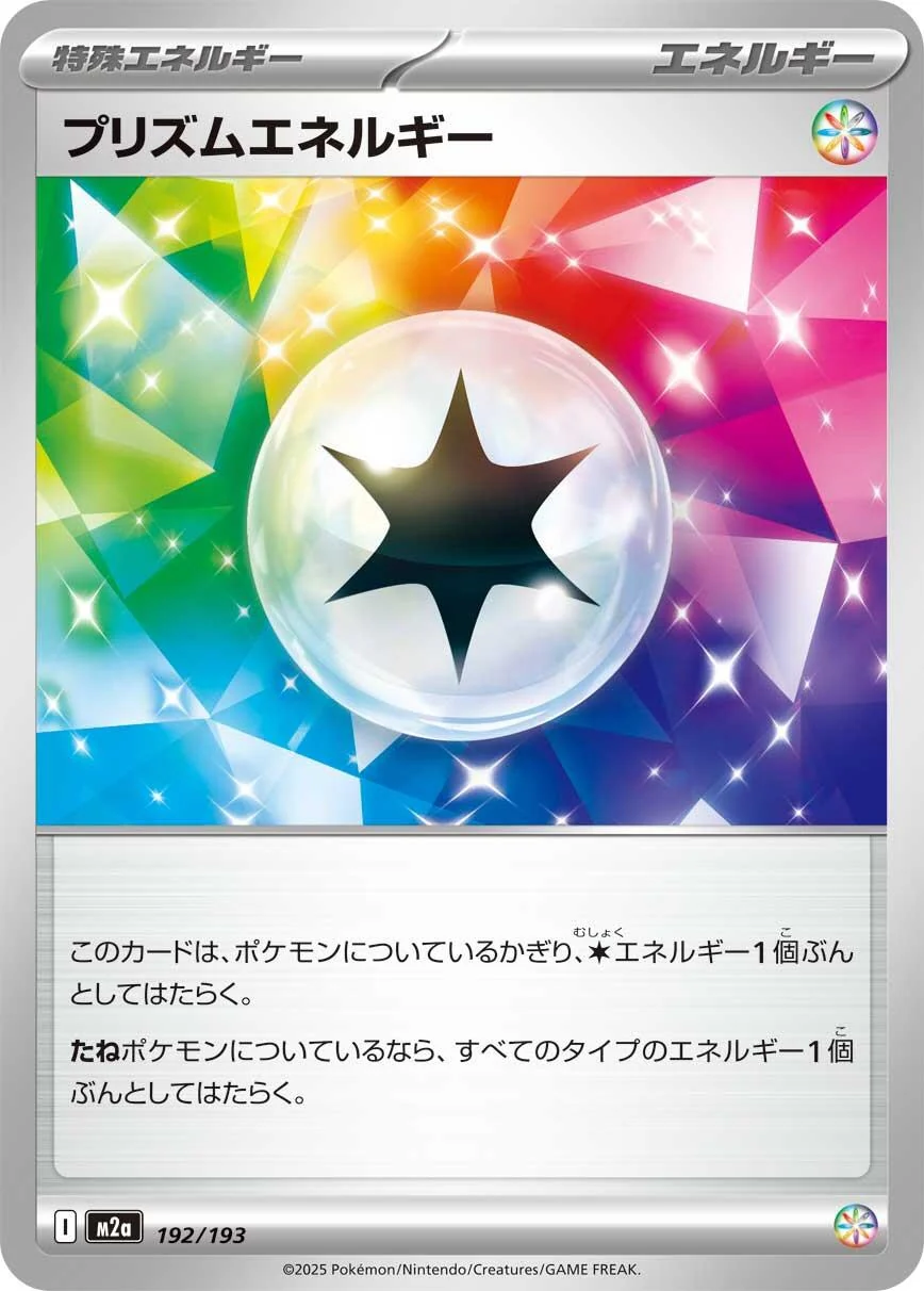 Prism Energy (192/193) (M2a: High Class Pack: MEGA Dream ex)