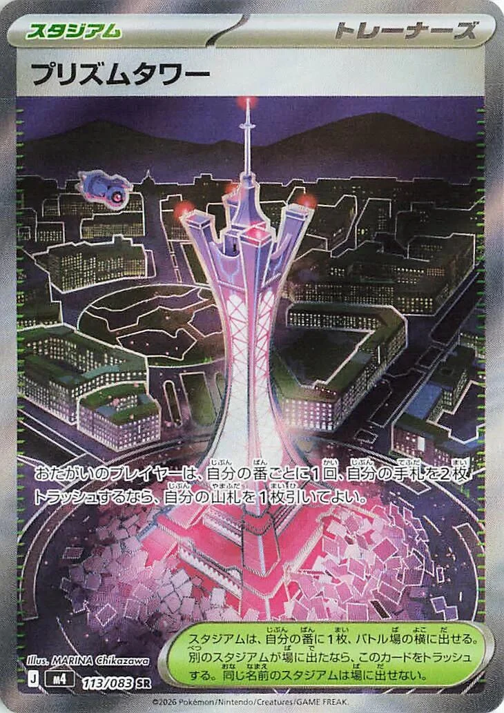 Prism Tower (113/083) (M4: Ninja Spinner)