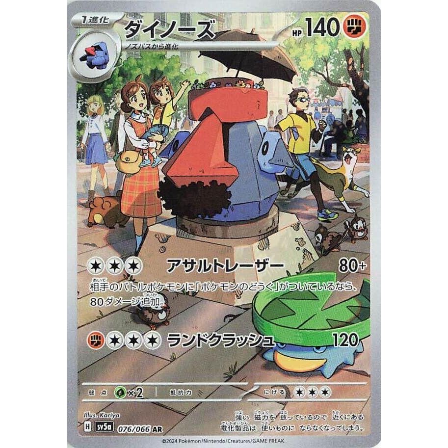 Probopass (076/066) (SV5a: Crimson Haze)