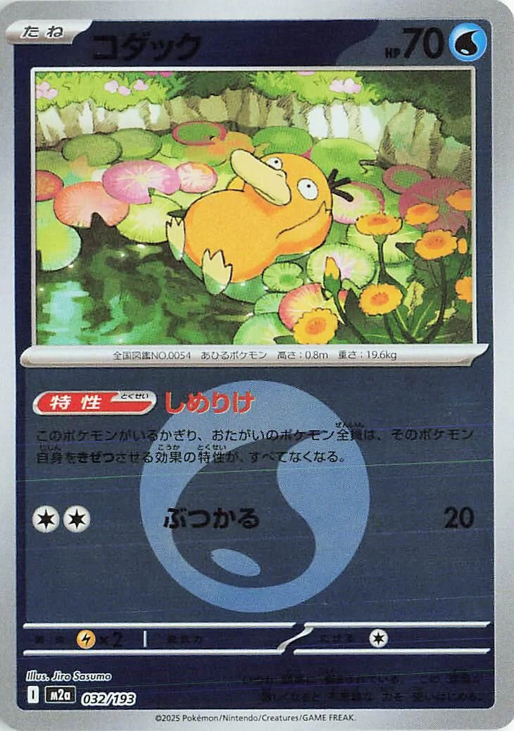 Psyduck - 032/193 (Energy Symbol Pattern) (032/193) (M2a: High Class Pack: MEGA Dream ex)