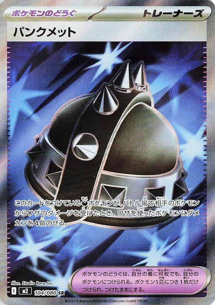 Punk Helmet (104/080) (M2: Inferno X)