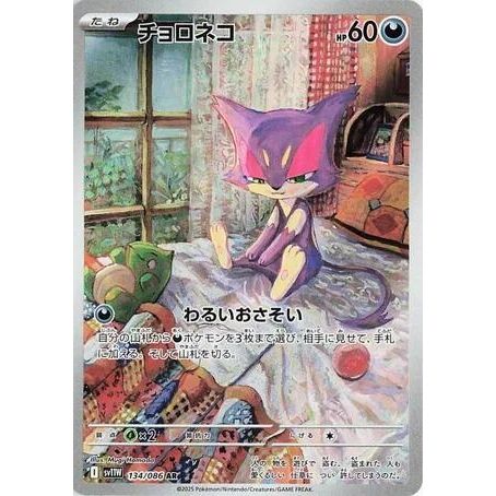 Purrloin (134/086) (SV11W: White Flare)