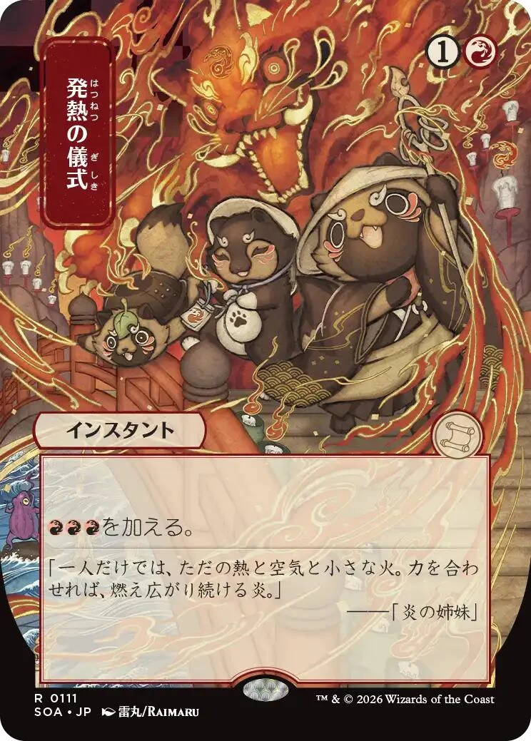 Pyretic Ritual (JP Alternate Art) (111) (Secrets of Strixhaven: Mystical Archive)