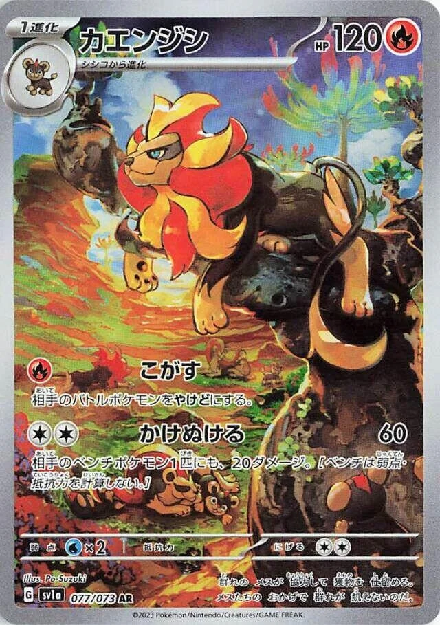 Pyroar (077/073) (SV1a: Triplet Beat)