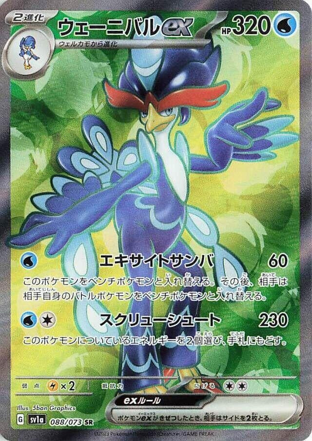 Quaquaval ex (088/073) (SV1a: Triplet Beat)
