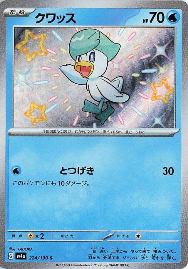 Quaxly (224/190) (SV4a: Shiny Treasure ex)