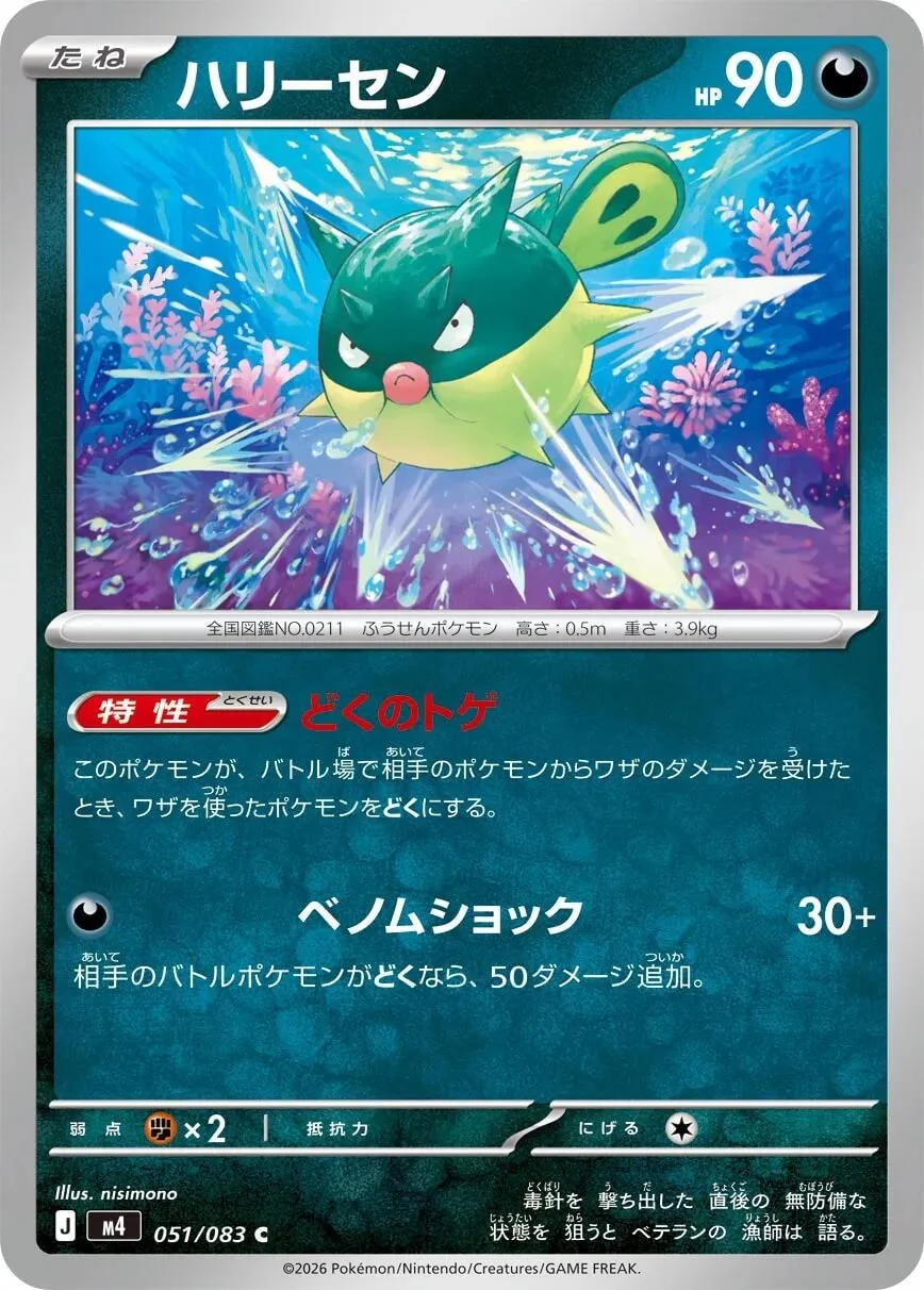 Qwilfish (051/083) (M4: Ninja Spinner)