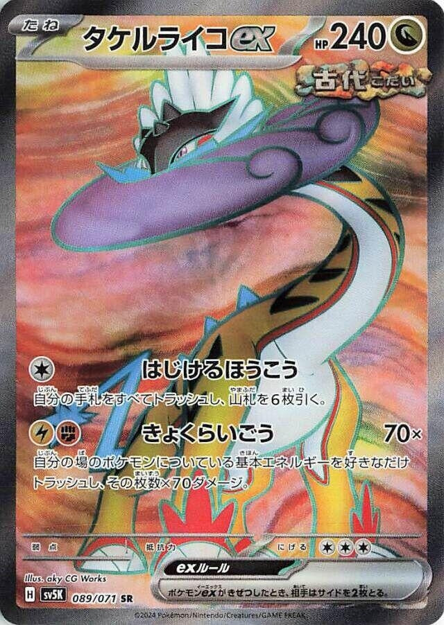 Raging Bolt ex (089/071) (SV5K: Wild Force)