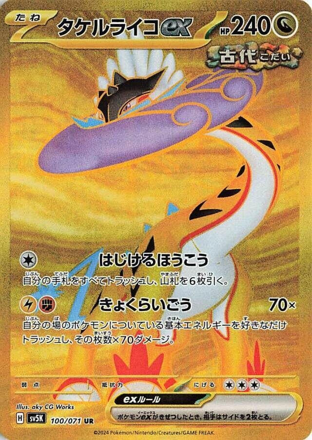 Raging Bolt ex (100/071) (SV5K: Wild Force)