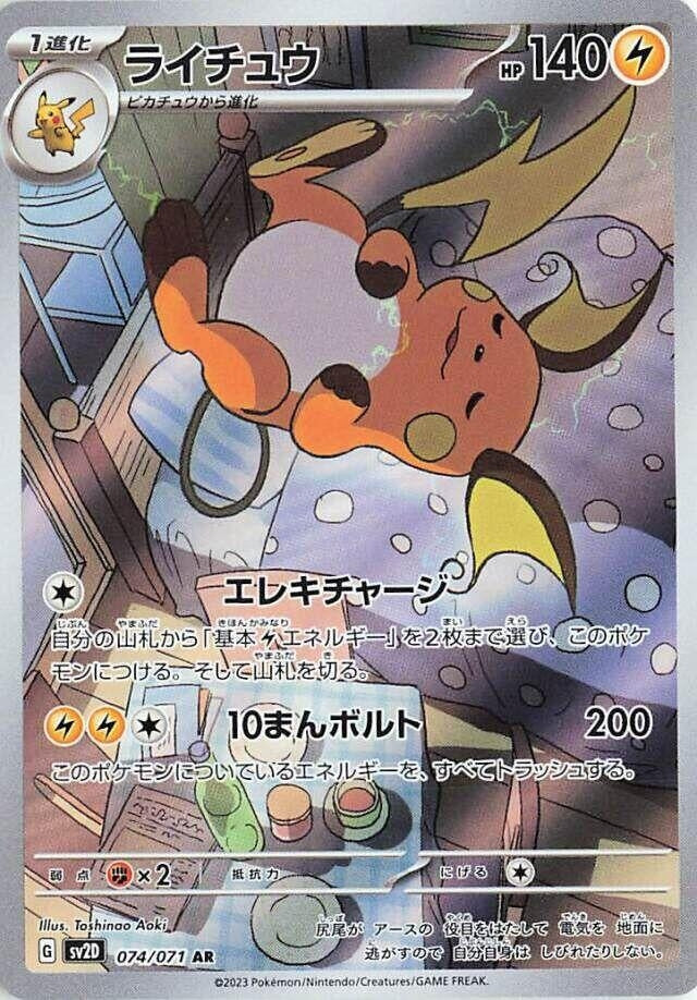 Raichu (074/071) (SV2D: Clay Burst)