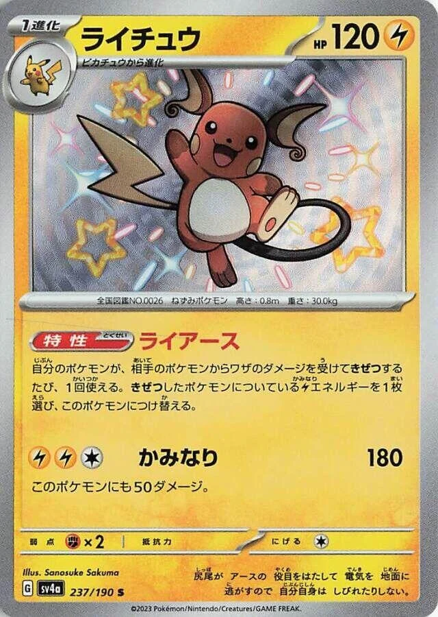 Raichu (237/190) (SV4a: Shiny Treasure ex)
