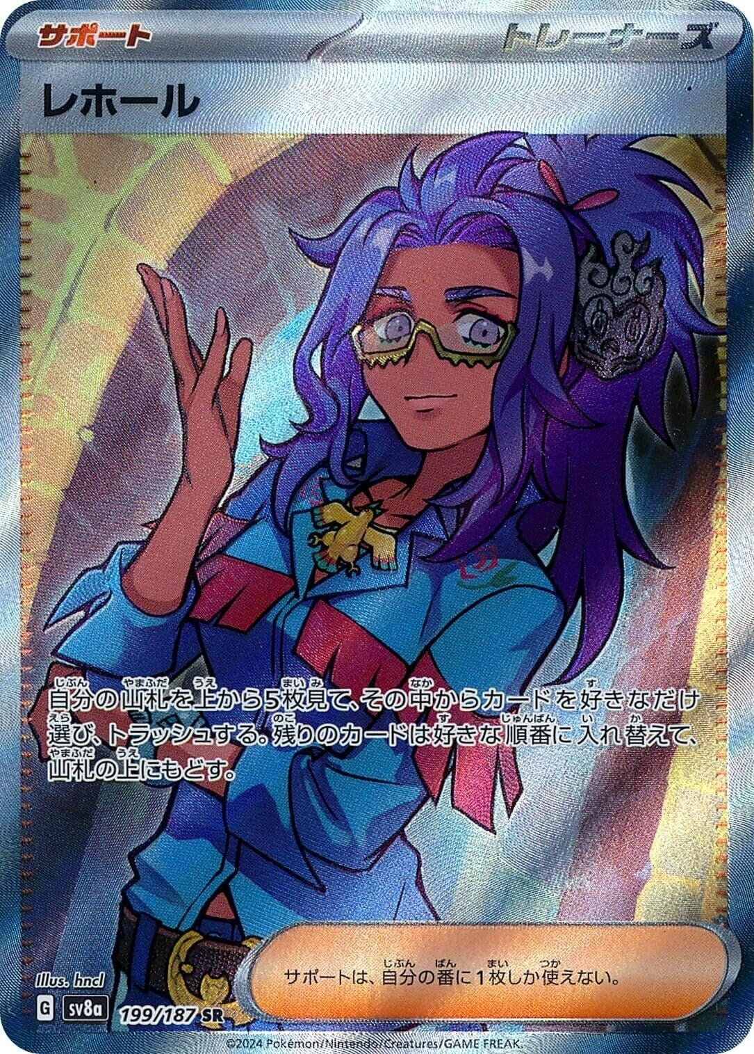 Raifort (199/187) (SV8a: Terastal Fest ex)