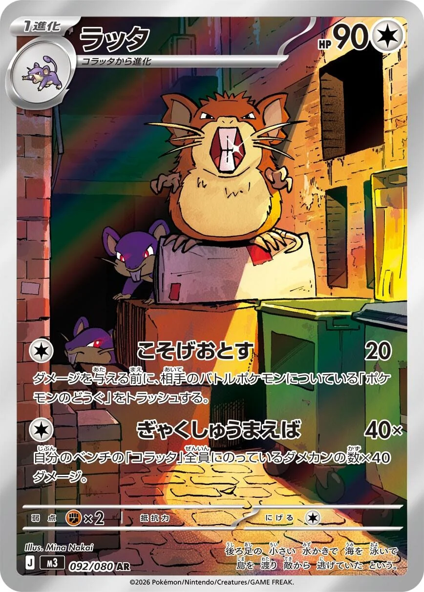 Raticate (092/080) (M3: Nihil Zero)