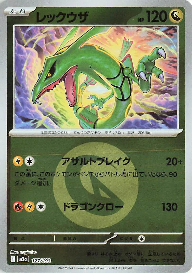 Rayquaza (Energy Symbol Pattern) (127/193) (M2a: High Class Pack: MEGA Dream ex)