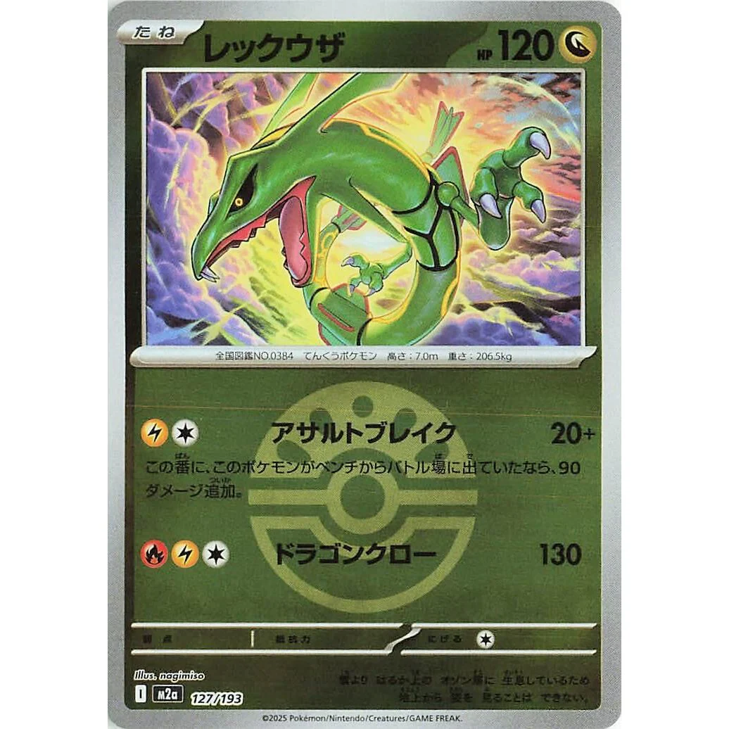 Rayquaza (Friend Ball Pattern) (127/193) (M2a: High Class Pack: MEGA Dream ex)