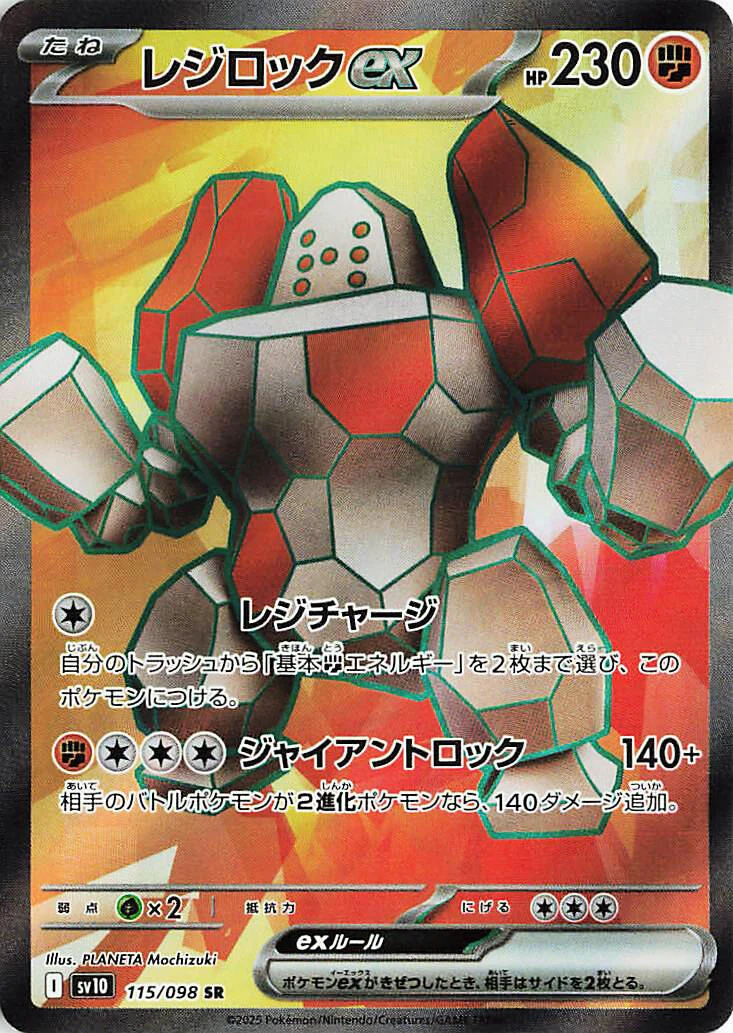 Regirock ex (115/098) (SV10: The Glory of Team Rocket)