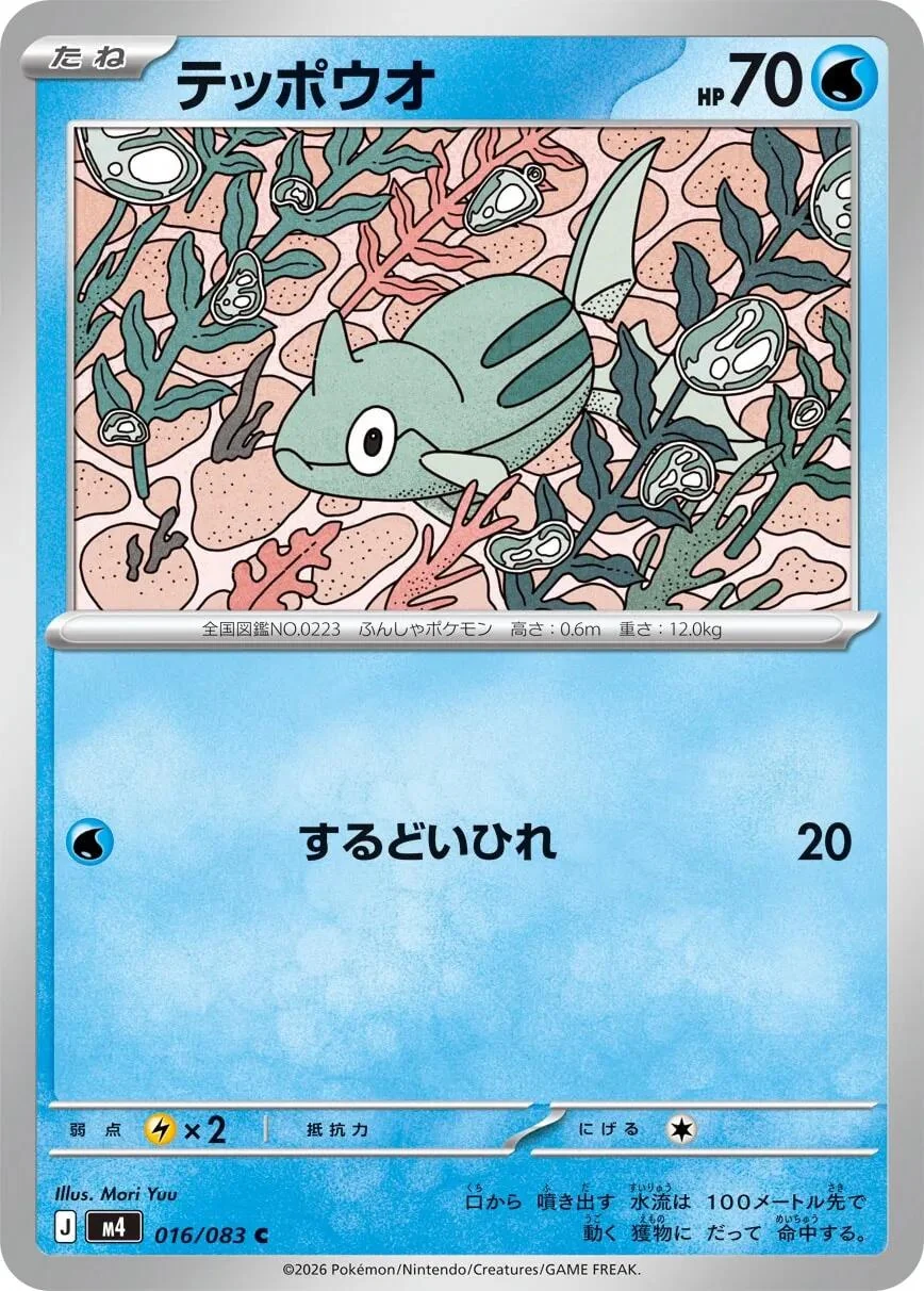 Remoraid (016/083) (M4: Ninja Spinner)