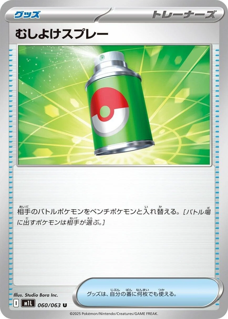Repel (060/063) (m1L: Mega Brave)