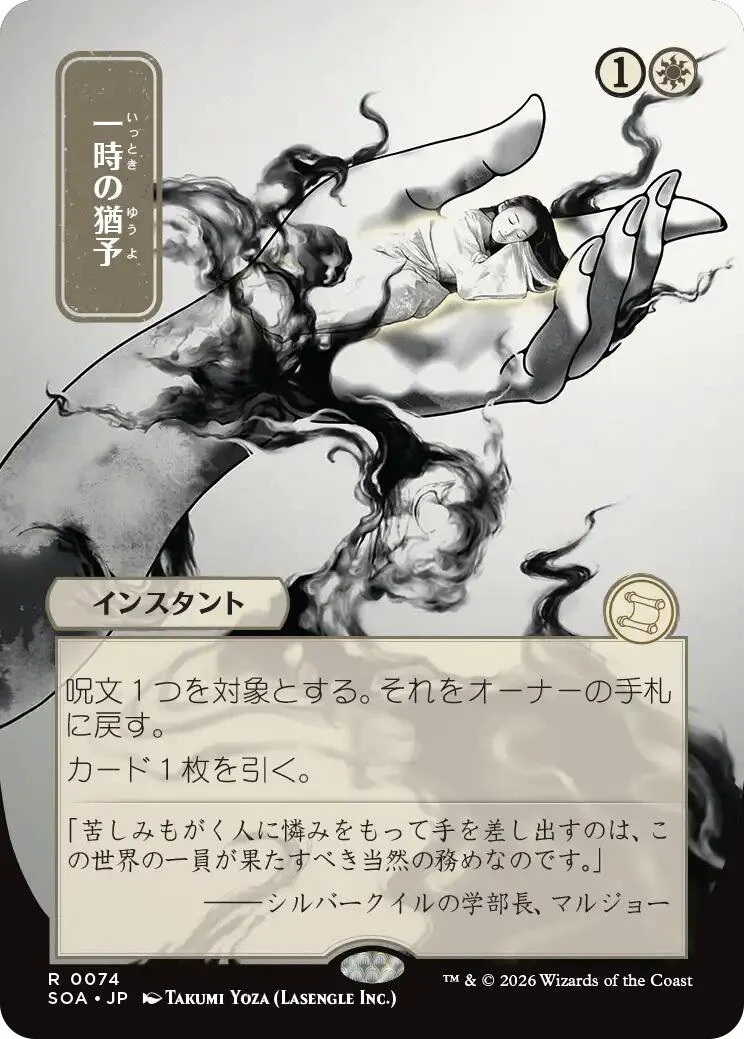 Reprieve (JP Alternate Art) (74) (Secrets of Strixhaven: Mystical Archive)