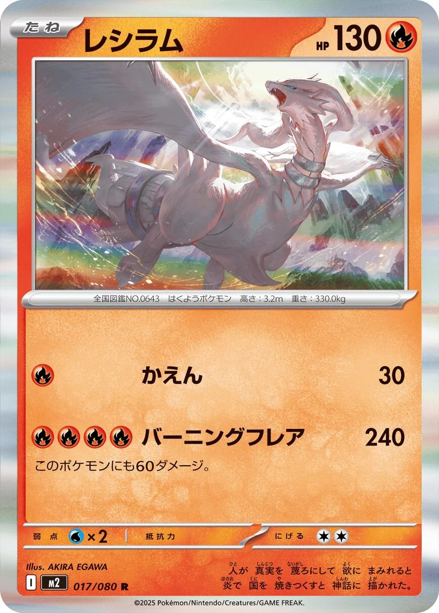 Reshiram (017/080) (M2: Inferno X)