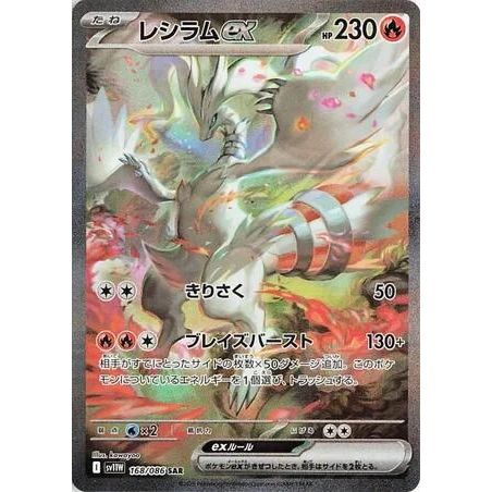 Reshiram ex (168/086) (SV11W: White Flare)