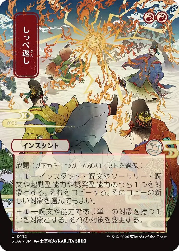 Return the Favor (JP Alternate Art) (112) (Secrets of Strixhaven: Mystical Archive)