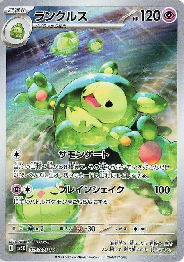Reuniclus (075/071) (SV5K: Wild Force)