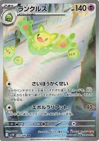 Reuniclus (125/086) (SV11B: Black Bolt)