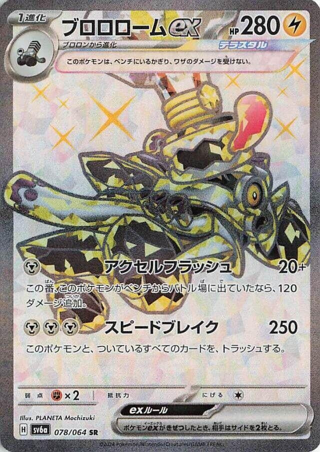 Revavroom ex (078/064) (SV6a: Night Wanderer)