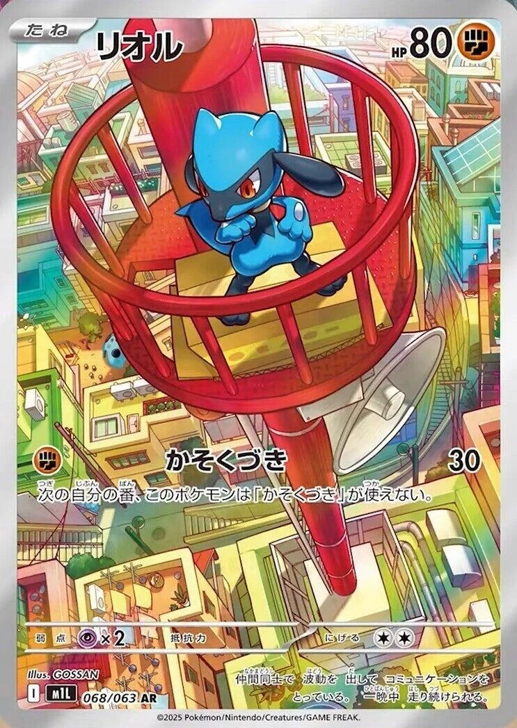 Riolu (068/063) (m1L: Mega Brave)