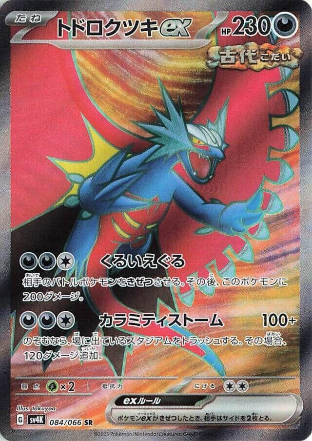 Roaring Moon ex (084/066) (SV4K: Ancient Roar)
