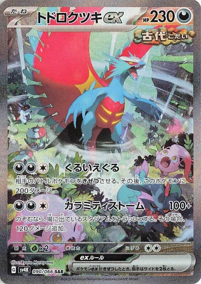 Roaring Moon ex (090/066) (SV4K: Ancient Roar)