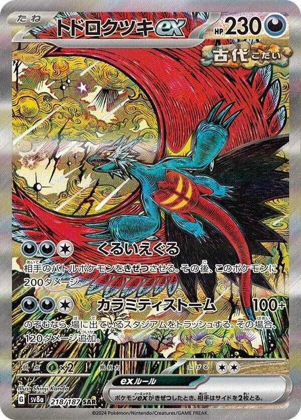 Roaring Moon ex (218/187) (SV8a: Terastal Fest ex)