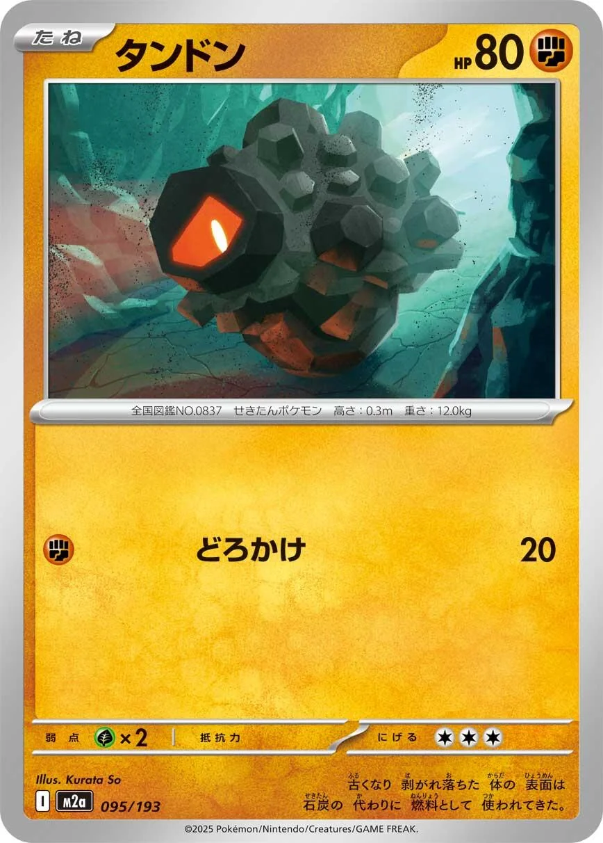 Rolycoly (095/193) (M2a: High Class Pack: MEGA Dream ex)