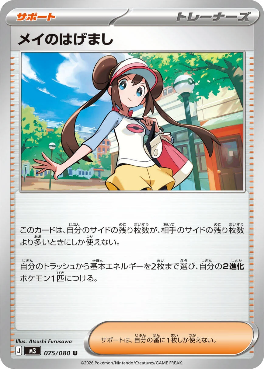 Rosa's Encouragement (075/080) (M3: Nihil Zero)
