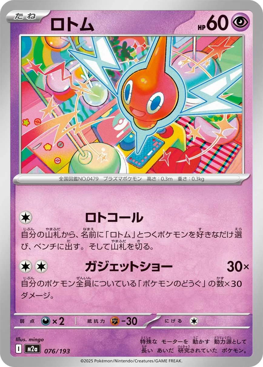 Rotom (076/193) (M2a: High Class Pack: MEGA Dream ex)